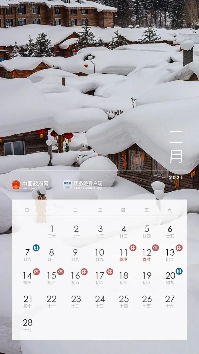 你有一份放假通知等待查收