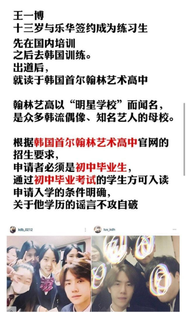 王一博学历澄清读书是为了见识更广袤世界不是去制造偏见