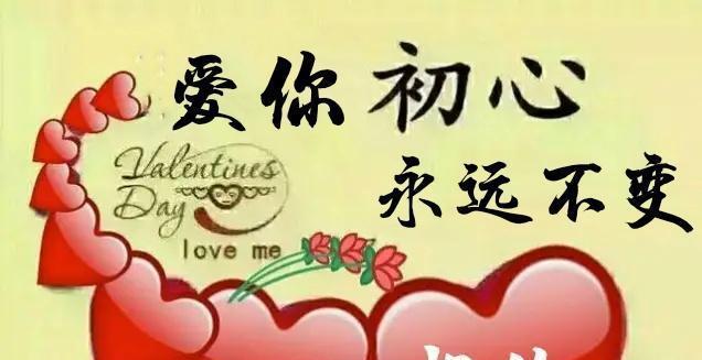 爱你,真爱的情永远不变;想你,想你心心念念,想念的疼无药可医