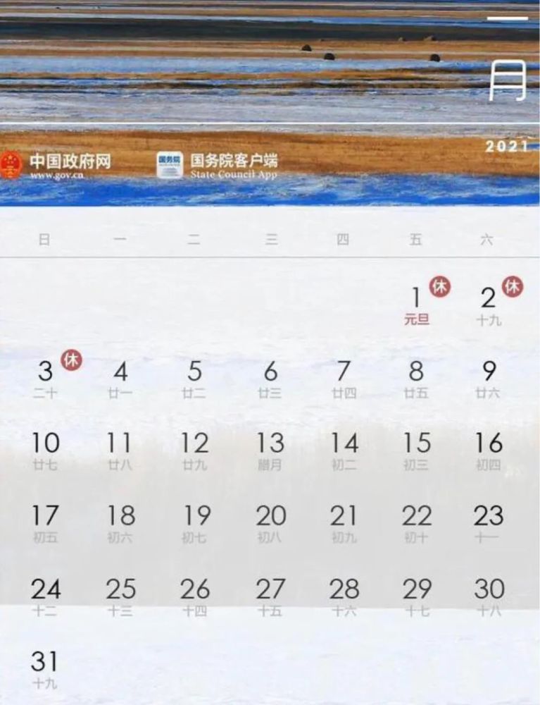 元旦假期没有惊喜 2021年元旦依旧放假3天