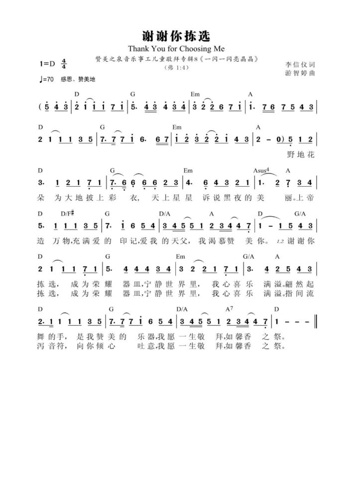 他说简谱_听我说谢谢你简谱(2)