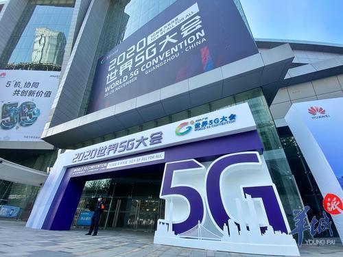 11月26日,2020世界5g大会在广州正式开幕,此次大会由广东省人民政府