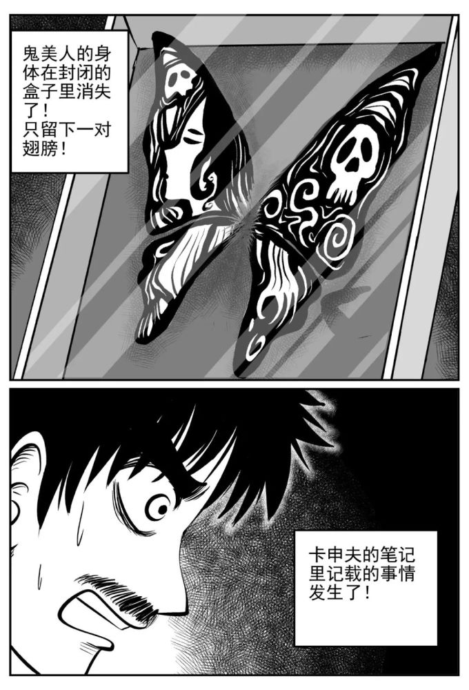 人性惊悚漫画传说中的鬼美人凤蝶