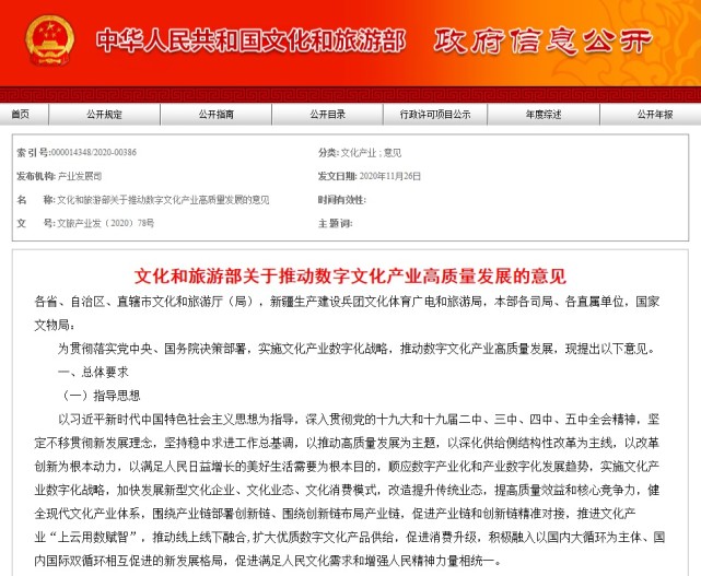 文旅部：支持利用数字技术打造夜间文化和旅游产品_腾讯新闻