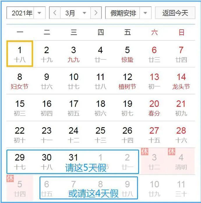 2021年放假安排公布!超实惠"拼假"指南来了!