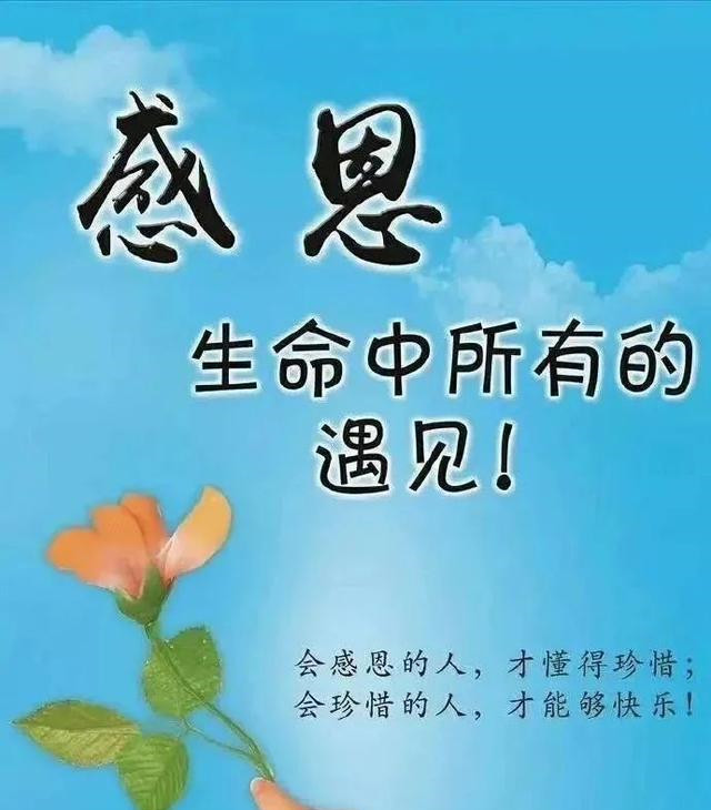 2020感恩节祝福语简单一句话感谢家人亲人朋友圈暖心语录