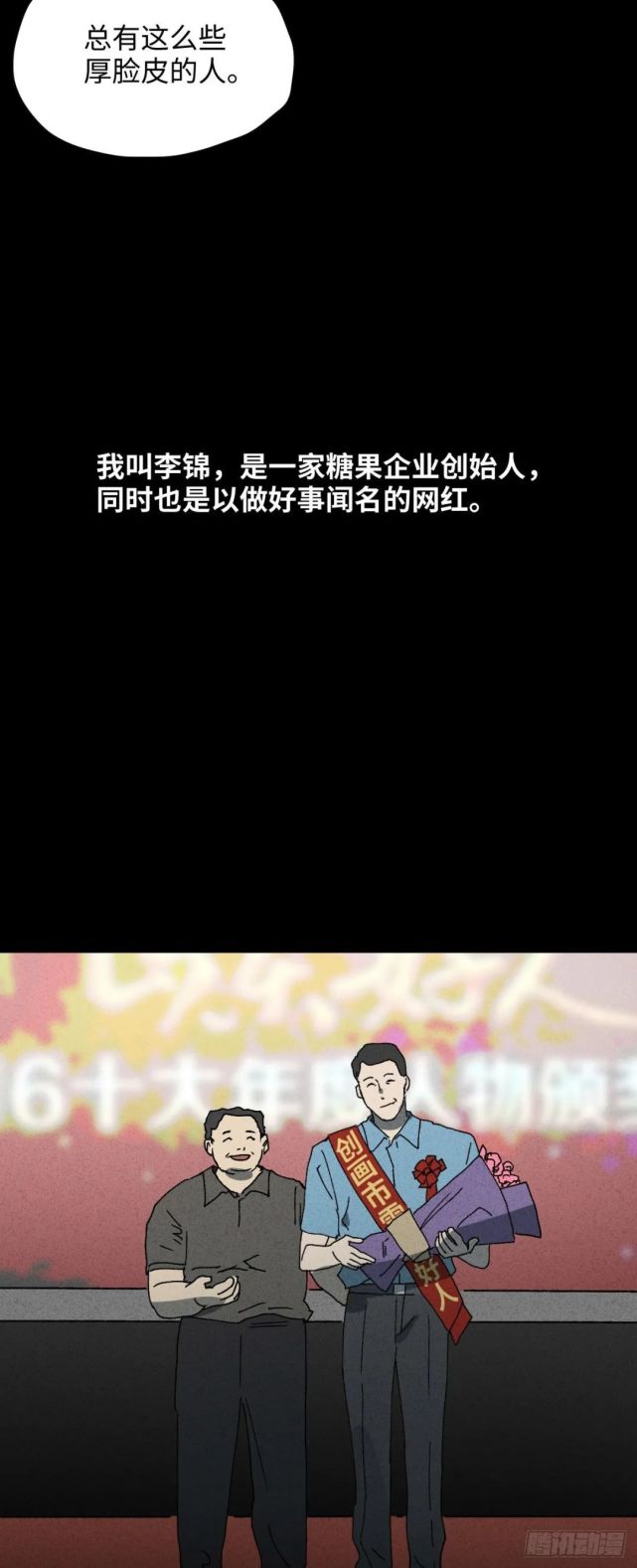 人性恐怖漫画《假好人》,摆拍做好事的大网红!