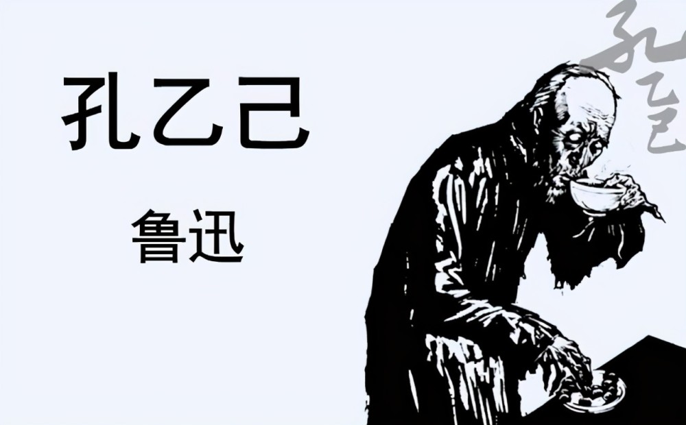 多乎哉不多也孔乙己的人生沉浮正是现下的我们