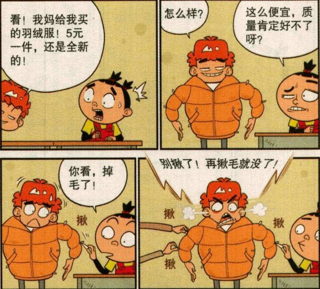 搞笑漫画:妈妈给阿衰买了一件5元的羽绒服,结果导致他中暑了!