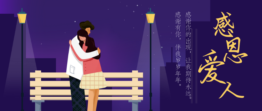 心怀感恩,皆是美好 一路相伴,感谢有你!