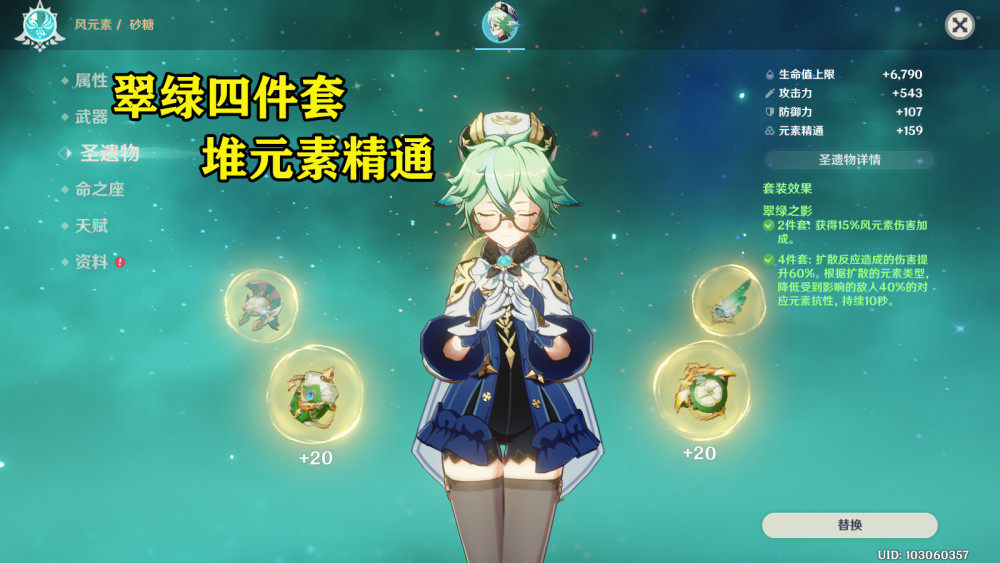 砂糖圣遗物与武器选择