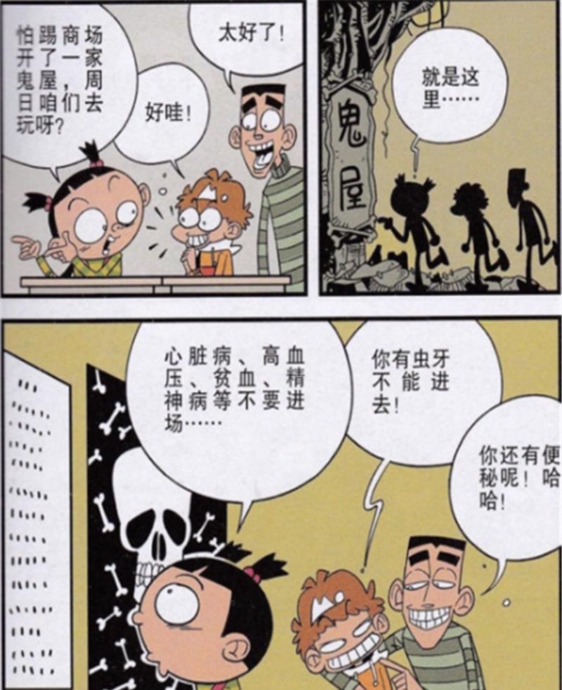 阿衰漫画小衰他们一起去鬼屋暴打了工作人员没想到是金老师