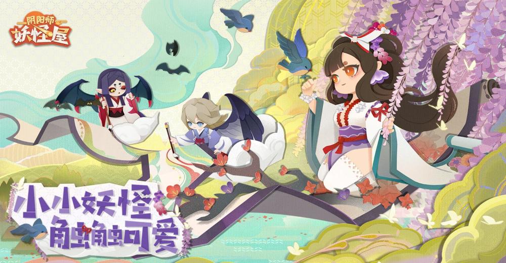 阴阳师妖怪屋:小小妖怪,触触可爱!花鸟卷大版本上线