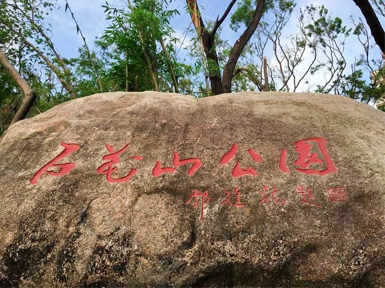 不容错过】禁止无关人员进山所有林地为森林防火戒严区板樟山,石景山