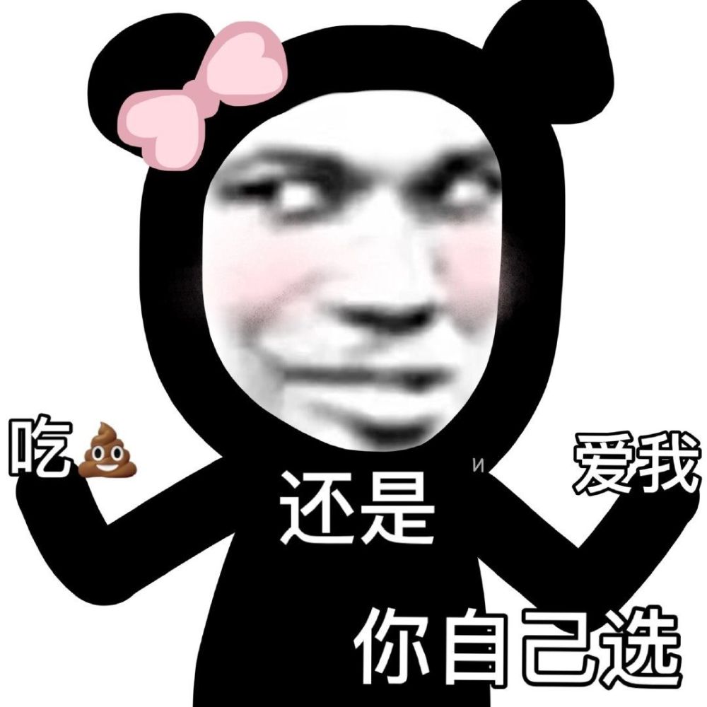 沙雕熊猫表情包:我是保安