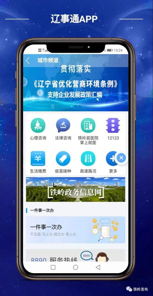 辽事通让政务服务实现指尖办