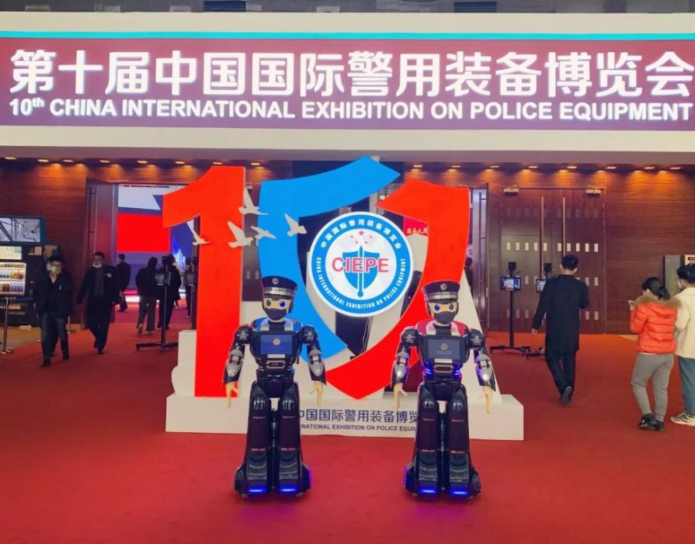 11月26日,为期4天的 由公安部主办的 第十届中国国际警用装备博览会