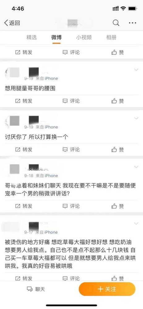 这个帖子火了之后,大家扒出了文中的"海盐荔枝"的微博小号,她经常在