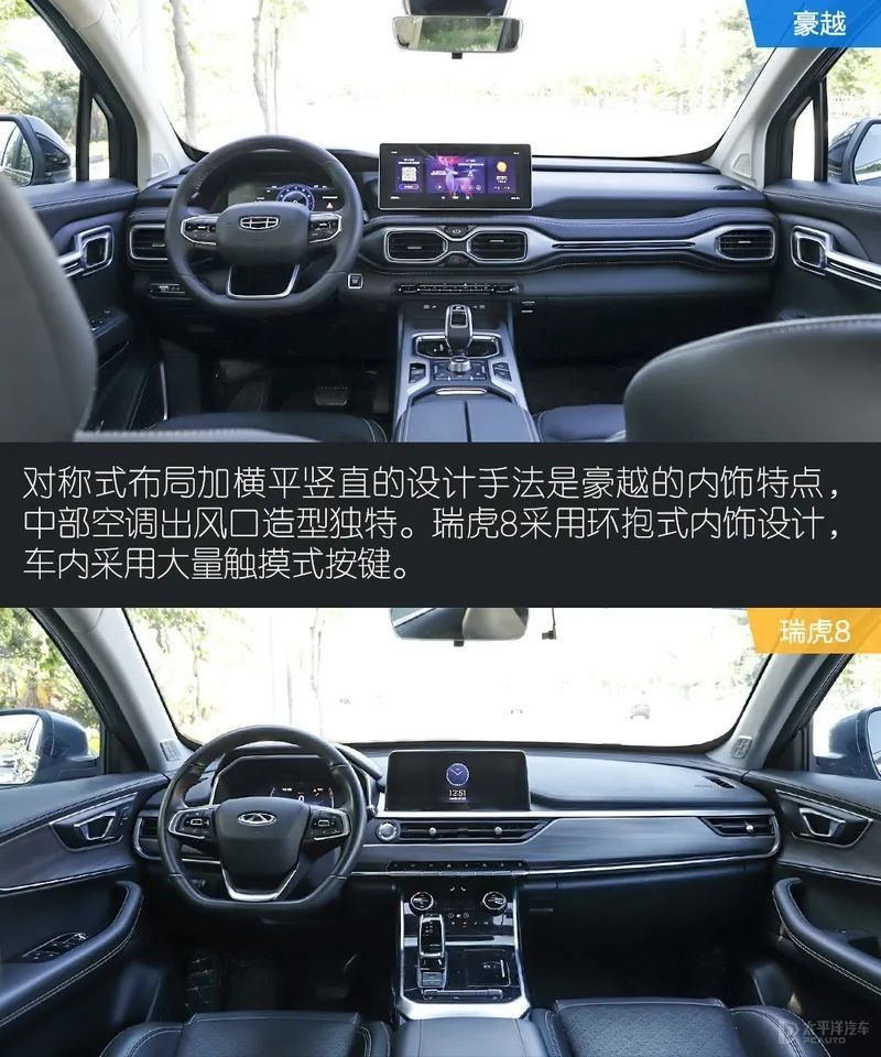 高性价比大空间7座suv谁更强┃豪越/瑞虎8对比测试