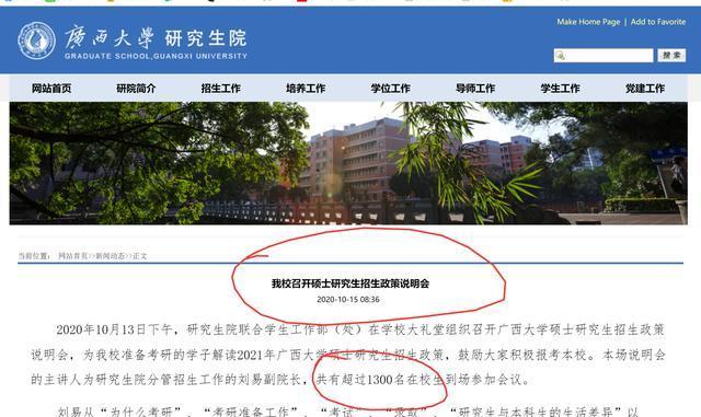 为该校准备考研的学子解读2021年广西大学硕士研究生招生政策,并且