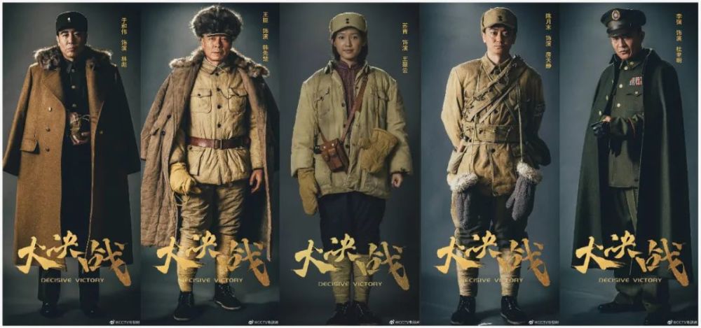 《跨过鸭绿江》杀青,《大决战》开机,总台发布2021年电视剧片单