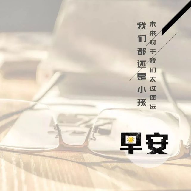 清晨群发早上好表情图片 早安问候语温馨短句配图
