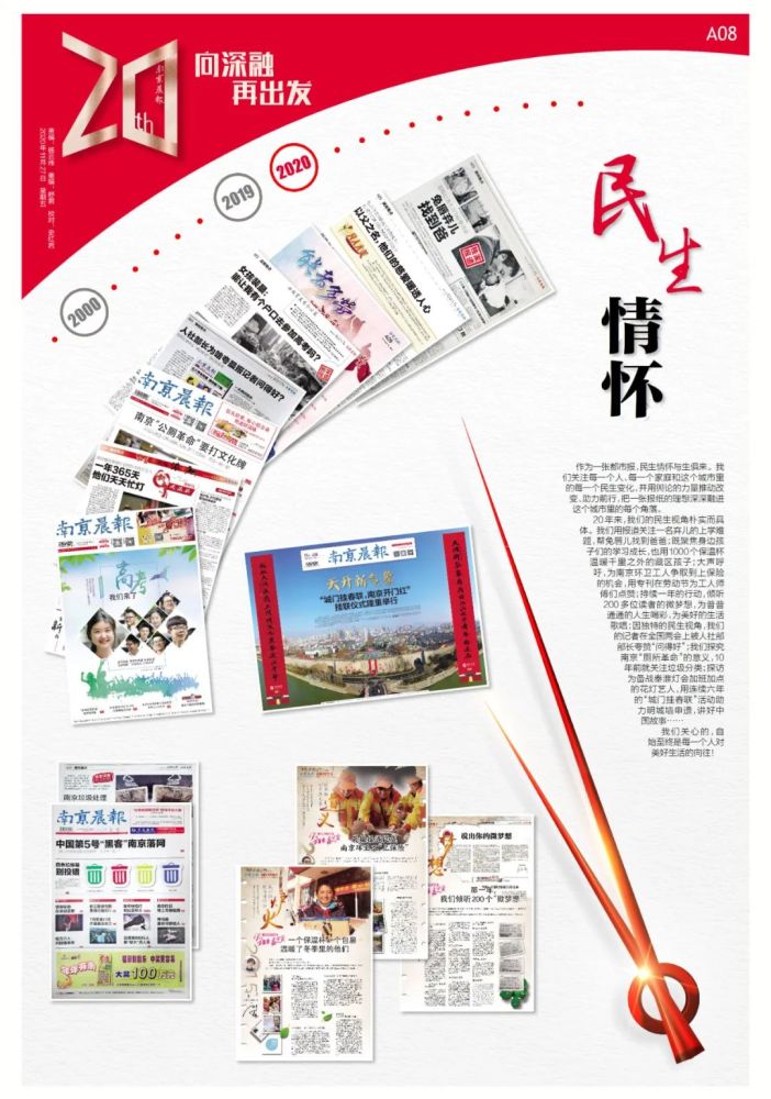 南京晨报创刊20周年,向深融,再出发!