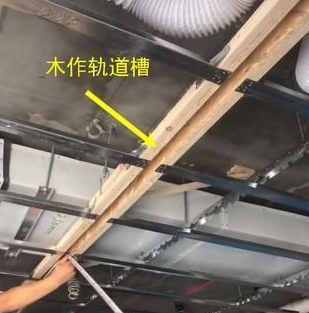 1,首先吊顶的时候也做木作轨道槽,不过跟普通的轨道灯有所不同,磁吸