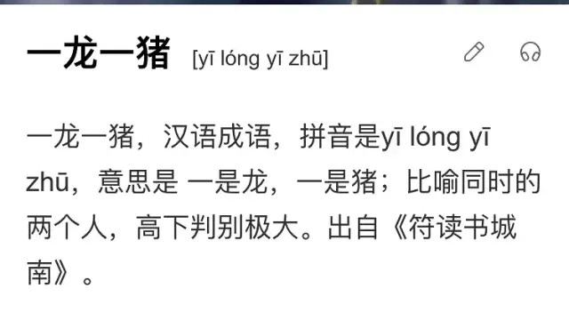 什么本正经的成语_成语故事图片