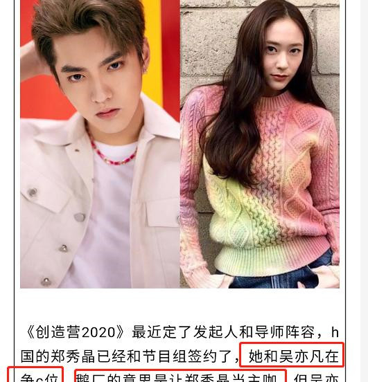 娱记曝郑秀晶已签约《创4》当主咖,却遭吴亦凡搞营销抵制