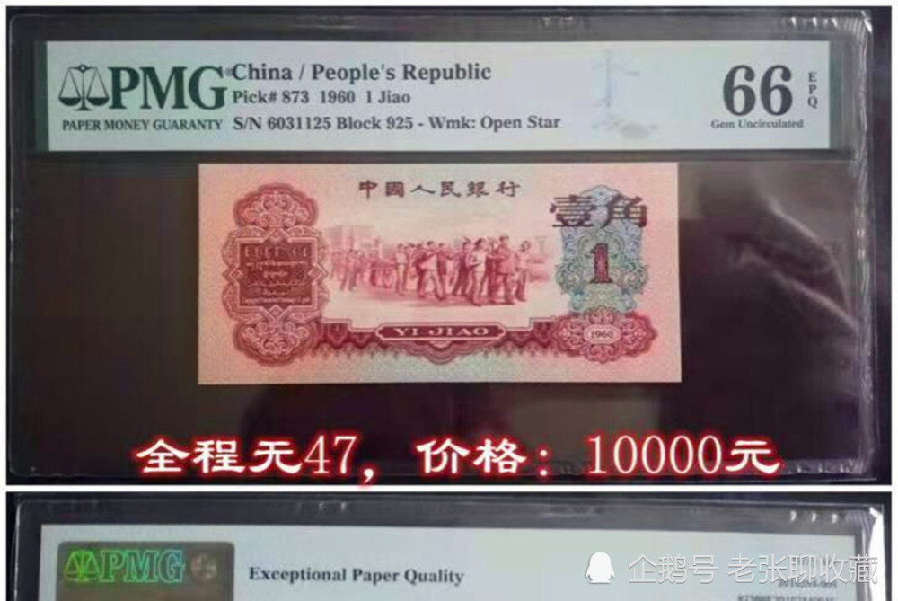 1角纸币中的枣红,如果符合要求的,一张价值10000元!