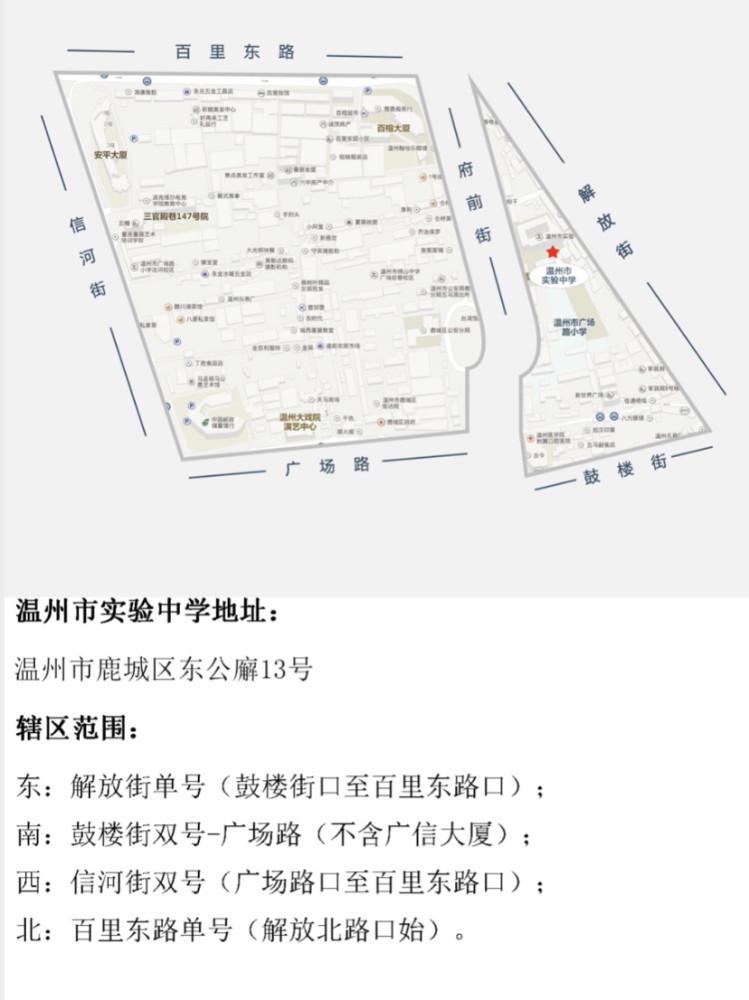 温州鹿城区公立学校初中学区划分范围,2020年发布