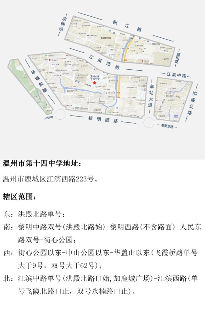 温州鹿城区公立学校初中学区划分范围,2020年发布