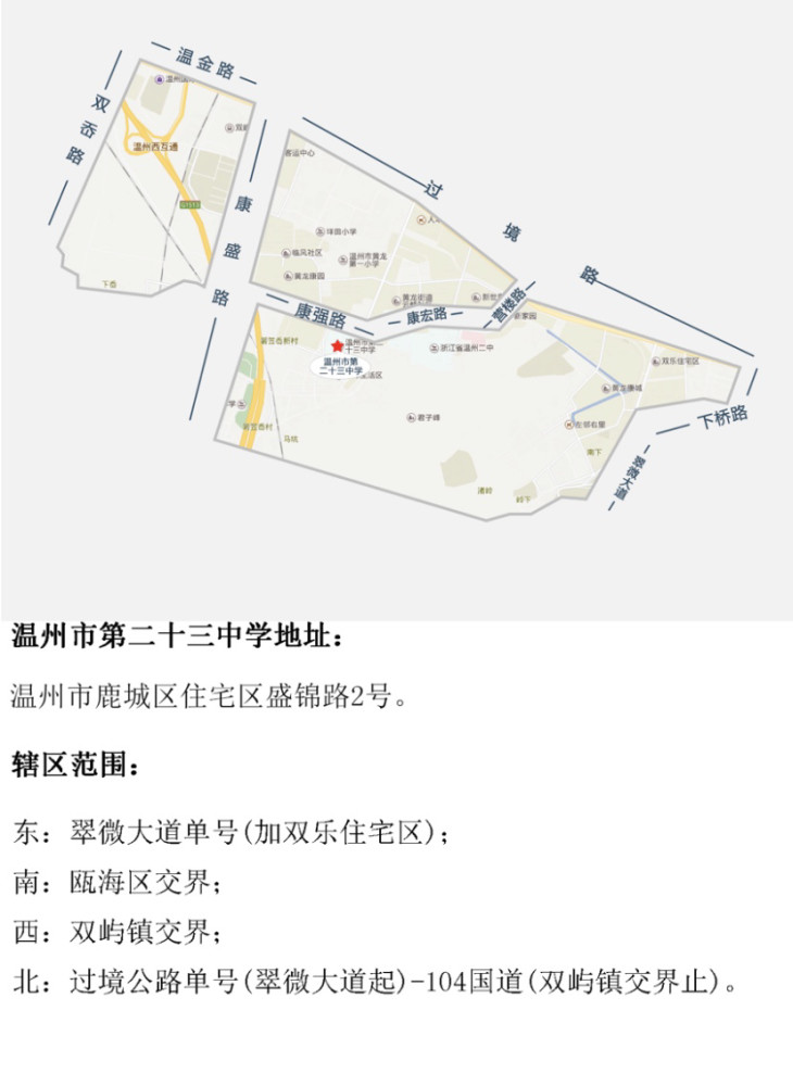 温州鹿城区公立学校初中学区划分范围,2020年发布_腾讯新闻