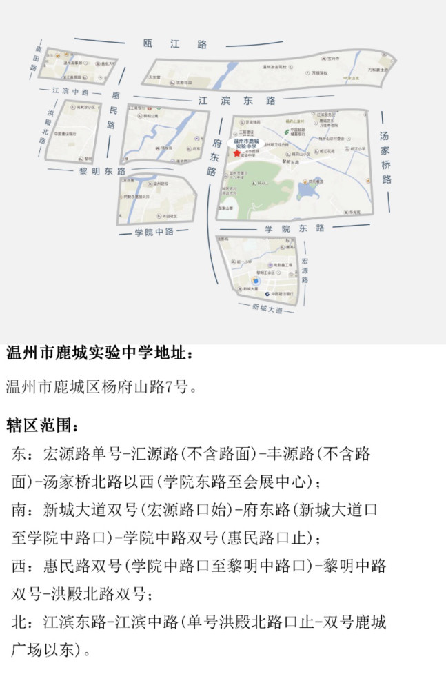 温州鹿城区公立学校初中学区划分范围2020年发布