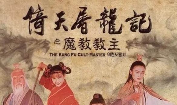 《倚天屠龙2阴阳圣火令》归档到2020年的时间已经过去