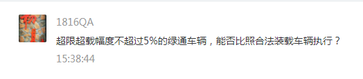 绿通免预约还剩最后一个月超限5以内的绿通车咋处理