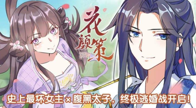 《花颜策》史上最坏女主实锤!站不对cp也是作者的锅!