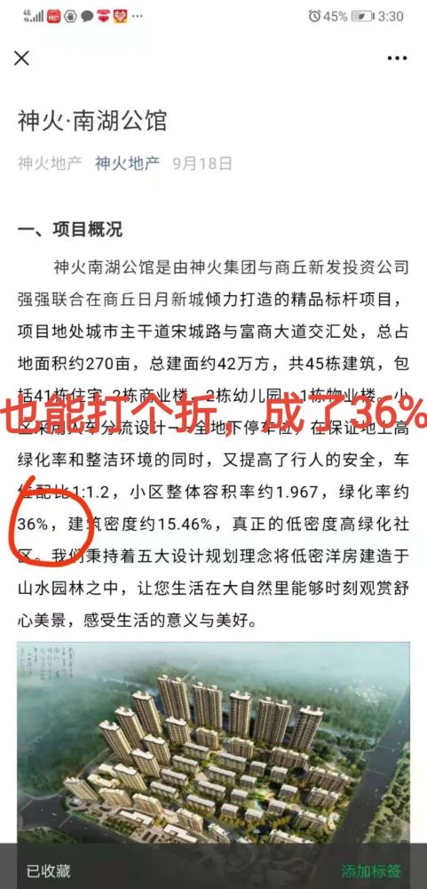 商丘南湖公馆被业主投诉欺诈,表里不如一"奢装区域"变