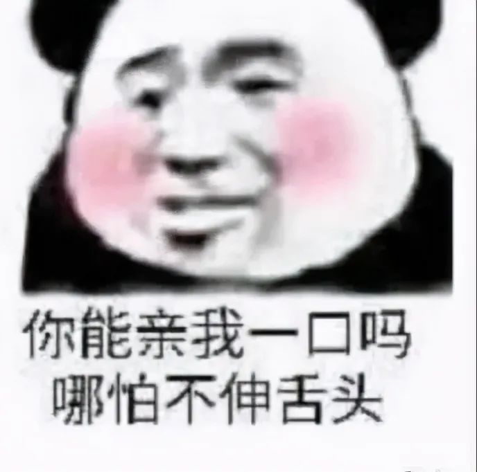 熊猫头表情包合集|你这样我很反感