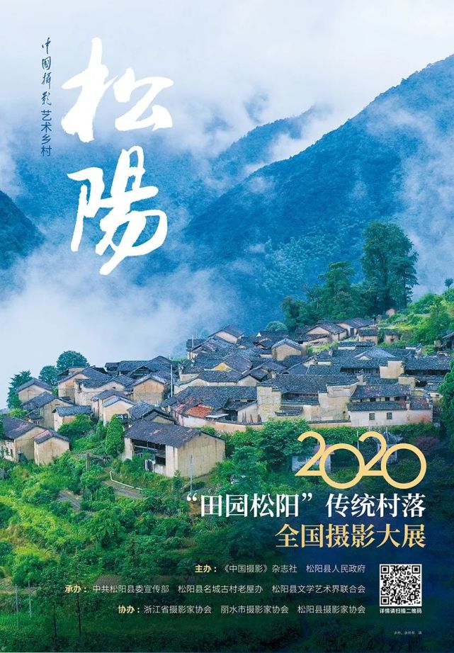 截稿在即丨2020田园松阳传统村落全国摄影大展