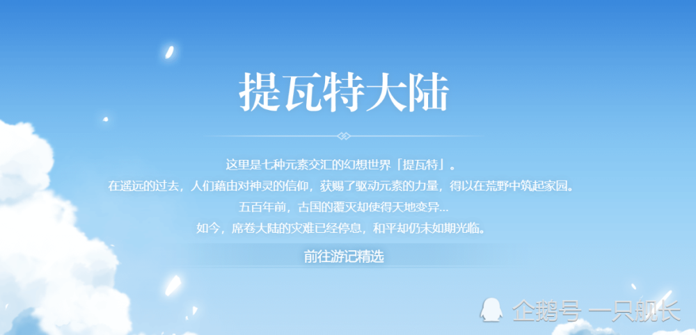 原神:提瓦特大陆为虚假世界?这个推测完全不符合常理