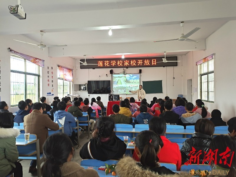 莲花学校:家校携手,共同托起明天的太阳