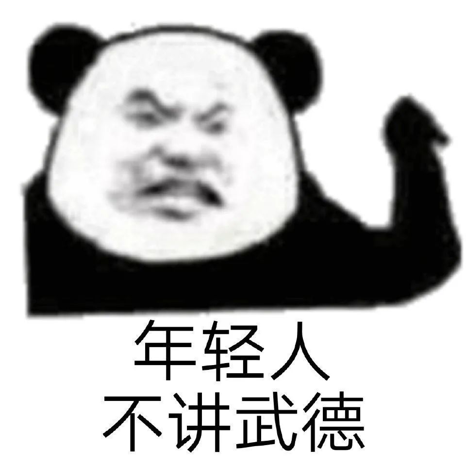 熊猫头表情包 i 我真的难过了!