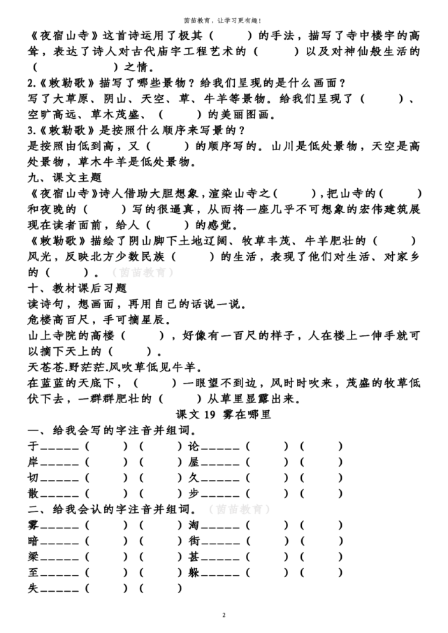 二年级上册第七单元知识梳理填空,附答案