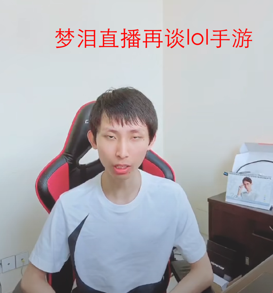 梦泪再度评价lol手游梦老师一番话再次让王者荣耀玩家兴奋