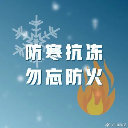 天津消防提醒您: 冬季天干物燥,火灾多发, 做好冬季防火工作十分重要!