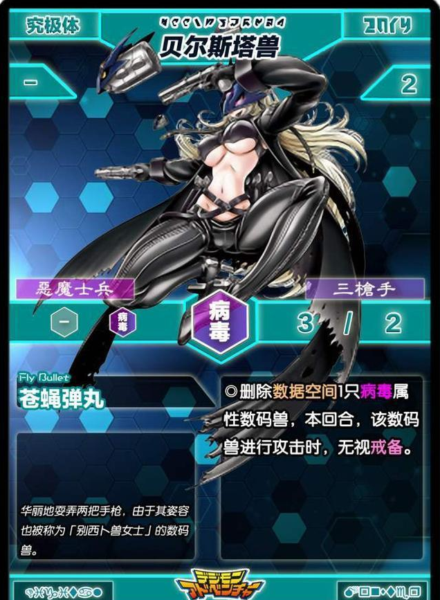 贝尔斯塔兽目前并没有出现在动画中,这也是很正常的,毕竟要让它出现