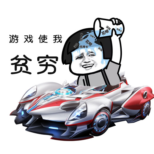 qq飞车手游:谁是斗图王丨那年,我变成了"光"