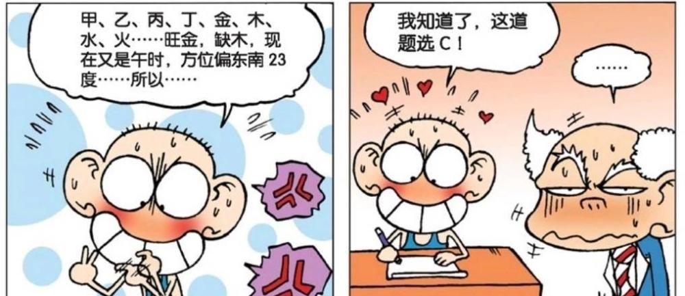 爆笑漫画:呆头做个选择题,还要动用自己毕身学识,来算